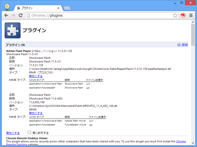 Google Chrome のコンポーネントアップデーター Blog Daruyanagi Jp