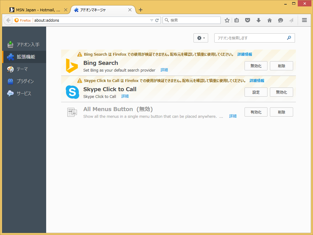 Firefox アドオンと署名 ついでにデフォルトブラウザー Blog Daruyanagi Jp