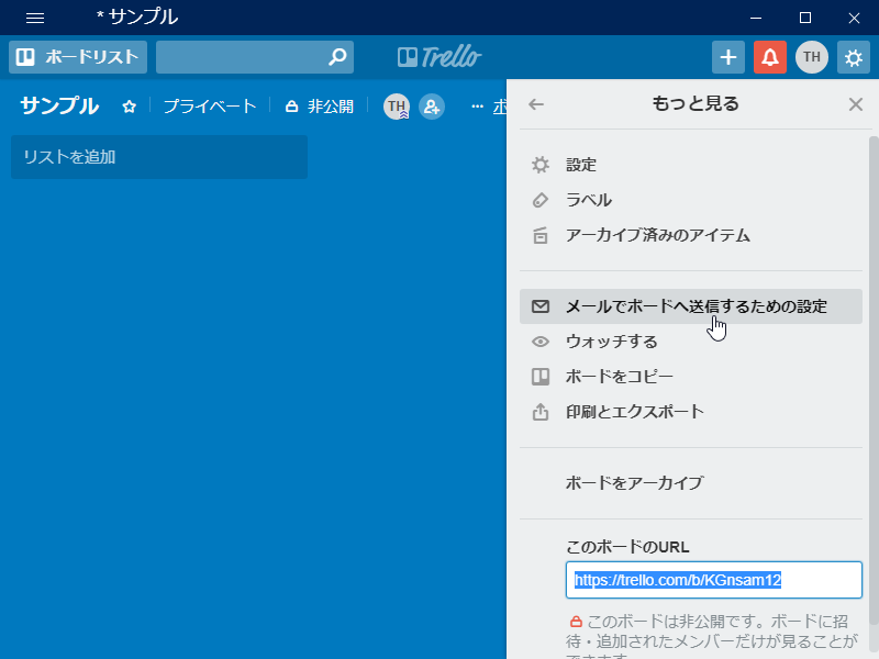 Trello メールでカードを追加する Blog Daruyanagi Jp